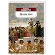 russische bücher: Фигули М. - Вавилон
