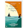 russische bücher: Спилман Л. - Остров разбитых сердец