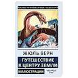 russische bücher: Верн Ж. - Путешествие к центру Земли
