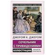 russische bücher: Джером К. - Сочельник с привидениями
