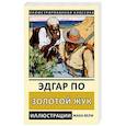 russische bücher: По Э.А. - Золотой жук