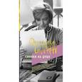russische bücher: Саган Ф. - Синяки на душе