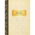 russische bücher: Герцен Александр Иванович - Письма из Франции и Италии