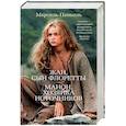 russische bücher: Паньоль М. - Жан, сын Флоретты. Манон, хозяйка источников