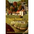 russische bücher: Ридкер Э. - Альтруисты