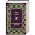 russische bücher: Верн Жюль - Трилогия о капитане Немо. Комплект из 3 книг