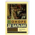 russische bücher: Бальзак О. де - Неведомый шедевр