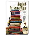 russische bücher: Аствацатуров А.А. - Хаос и симметрия. От Уайльда до наших дней