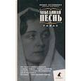 russische bücher: Головкина (Римская-Корсакова) Ирина Владимировна - Лебединая песнь (Побежденные)
