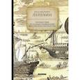 russische bücher: Лепехин Иван Иванович - Путешествия по разным провинциям Российского государства