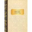 russische bücher: Герцен Александр Иванович - Письма о природе и науке