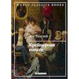 russische bücher: Толстой Лев Николаевич - Крейцерова соната