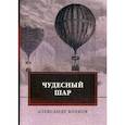 russische bücher: Волков Александр - Чудесный шар