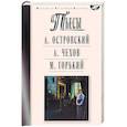russische bücher: Горький Максим, Чехов Антон Павлович, Островский Александр Николаевич - Пьесы. Островский А.Н., Чехов А.П., Горький М.