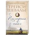 russische bücher: Шевалье Т. - Последний побег
