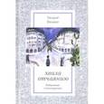 russische bücher: Крамер Теодор - Хвала отчаянию. Избранные стихотворения