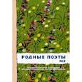 russische bücher: Есенин Сергей Александрович - Родные поэты №2