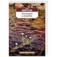 russische bücher: Янссон Т. - Умеющая слушать