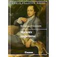russische bücher: Соловьев Всеволод Сергеевич - Жених царевны