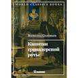 russische bücher: Соловьев Всеволод Сергеевич - Капитан гренадерской роты