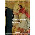 russische bücher: Соловьев Всеволод Сергеевич - Касимовская невеста