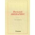 russische bücher: Авенариус Василий Петрович - Сын атамана
