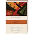 russische bücher: Воннегут К. - Бойня номер пять; Дай Вам Бог здоровья, мистер Розуотер