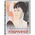 russische bücher: Ахматова А. - Анна Ахматова. Избранное