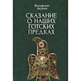 russische bücher: Акунов В. - Сказания о наших готских предках