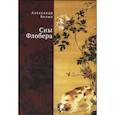 russische bücher: Белых А. - Сны Флобера