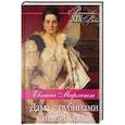 russische bücher: Марлитт Е. - Дама с рубинами. Синяя Борода: романы. Марлитт Е.