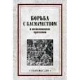 russische bücher: Каморой П. - Борьба с басмачеством в воспоминаниях краскомов