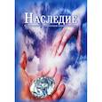 russische bücher:  - Наследие