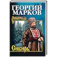 russische bücher: Марков Г.М. - Сибирь