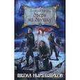 russische bücher: Емец Дмитрий Александрович - Дверь на двушку