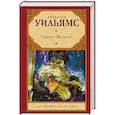 russische bücher: Уильямс Т. - Трамвай "Желание"