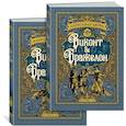 russische bücher: Дюма А. - Виконт де Бражелон. Комплект из 2 книг