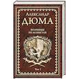 russische bücher: Дюма Александр - Волчицы из Машкуля  Т.1