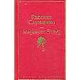 russische bücher: Маргарет Этвуд - Рассказ Служанки