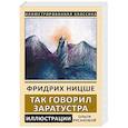 russische bücher: Ницше Ф.В. - Так говорил Заратустра