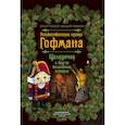 russische bücher: Эрнст Гофман - Рождественские сказки Гофмана. Щелкунчик и другие волшебные сказки