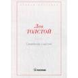 russische bücher: Толстой Лев Николаевич - Семейное счастие
