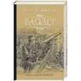 russische bücher: Пикуль В.С. - Баязет