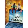 russische bücher: Рогалёва Ирина Сергеевна - Так бывает