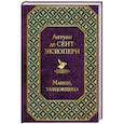 russische bücher: Антуан де Сент-Экзюпери - Манон, танцовщица
