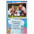 russische bücher: Тетерский Сергей Владимирович - ПриКольные заметки молодого папаши-профессора