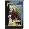 russische bücher: Турмов Г.П. - Проклятое золото Колымы