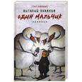 russische bücher: Пуханов В. - Один мальчик. Хроники