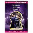 russische bücher: Диас Л - Знаки судьбы