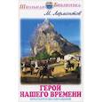 russische bücher: Лермонтов М. - Герой нашего времени